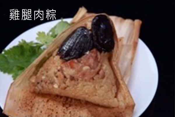 雞腿肉粽