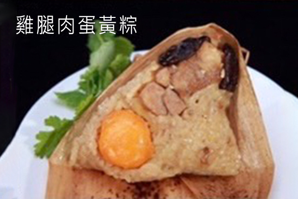  雞腿蛋黃粽